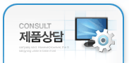 제품상담